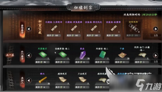 下一站江湖2九剑怎么获得下一站江湖2手游九剑获取攻略