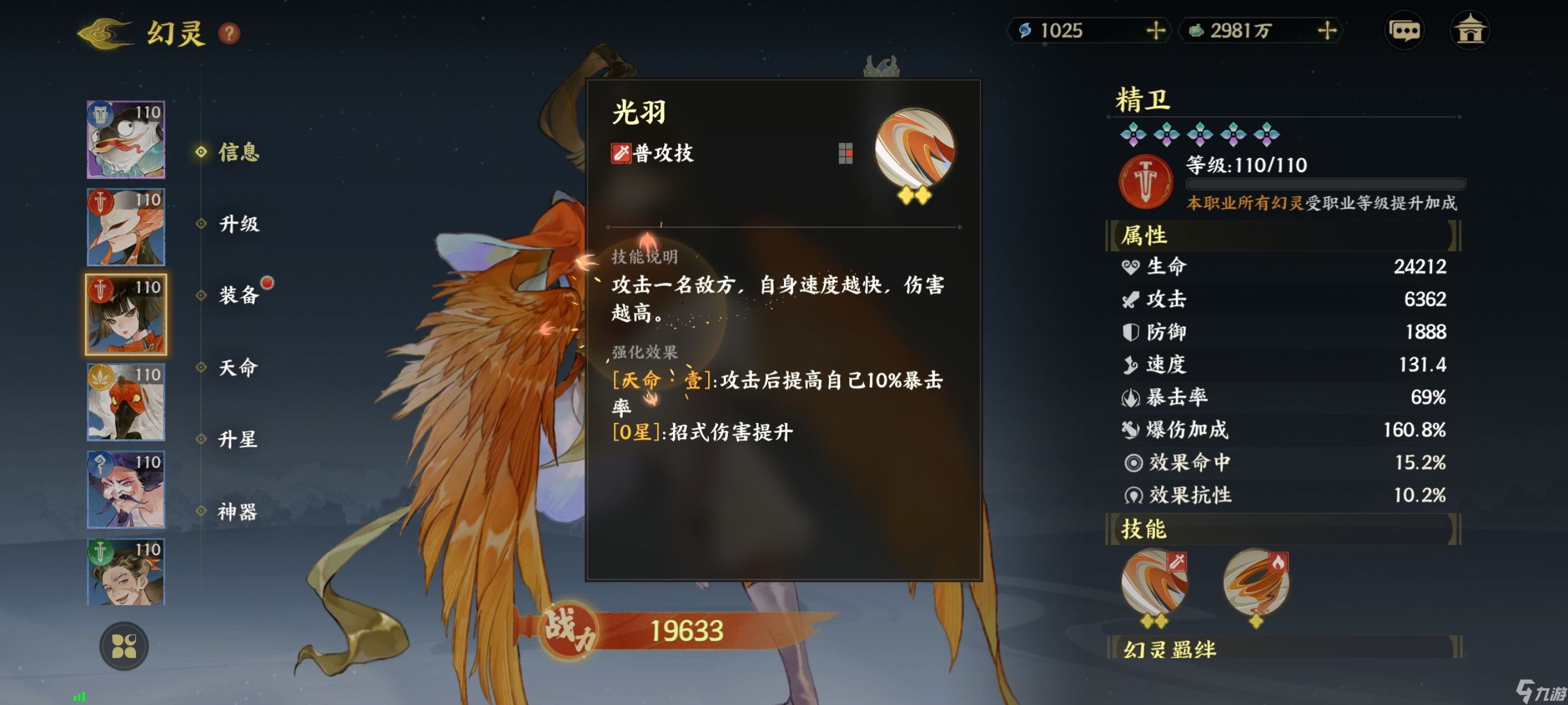 《指间山海》精卫介绍