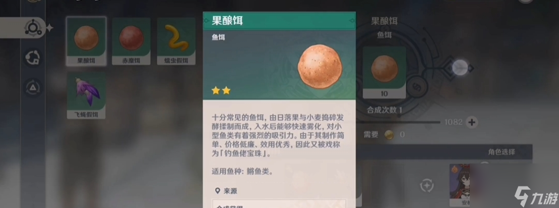 原神钓鱼鱼饵果酿饵怎么获得