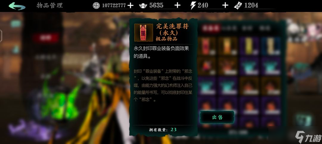 影之刃3怎么净化罪体装备