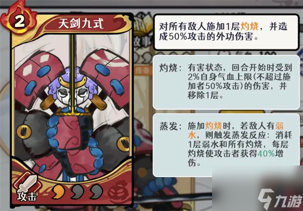 古今2风起蓬莱天道剑圣属性技能介绍