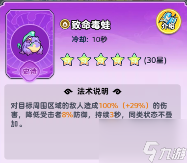 《軟泥星球》法術(shù)搭配推薦