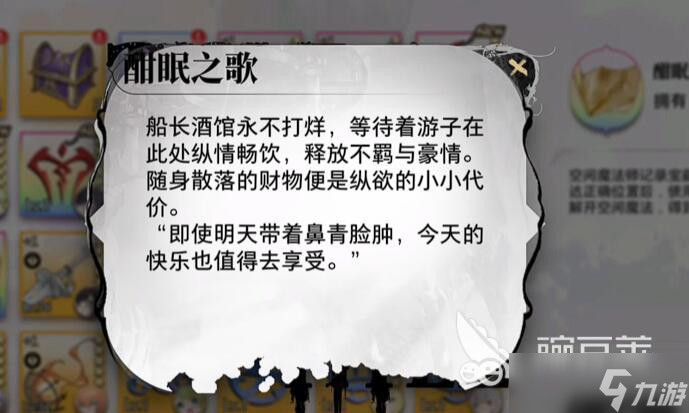 光隙解语酣眠之歌在哪 光隙解语酣眠之歌位置介绍