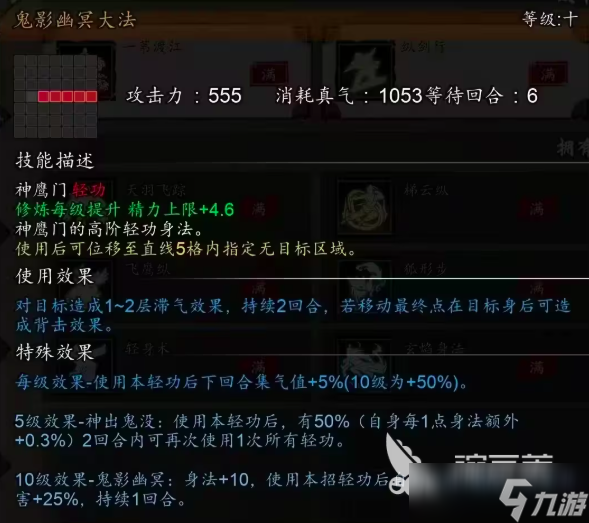 逸剑风云决轻功推荐 逸剑风云决手机版轻功有哪些比较强