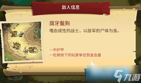 王國保衛(wèi)戰(zhàn)5敵人圖鑒 王國保衛(wèi)戰(zhàn)5手游敵人介紹