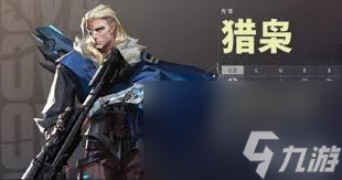 无畏契约手游猎枭技能有哪些