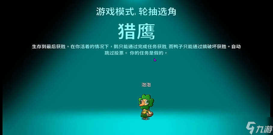 鹅鸭杀猎鹰玩法技巧是什么