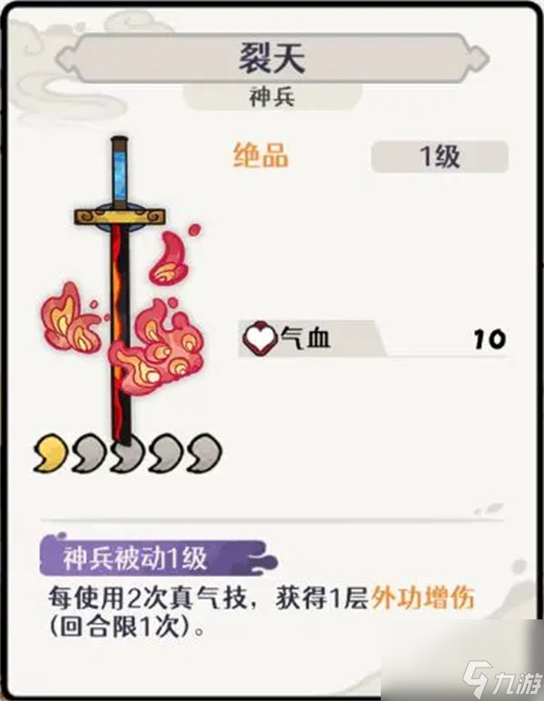 古今2风起蓬莱天道剑圣属性技能介绍