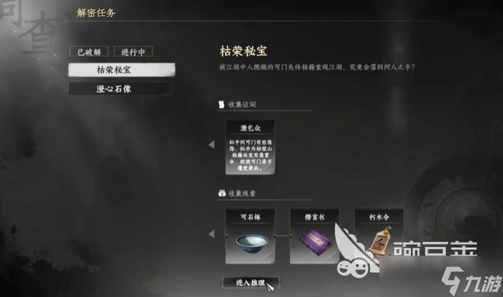 下一站江湖2枯荣秘宝怎么获取 下一站江湖2手游枯荣秘宝在哪里