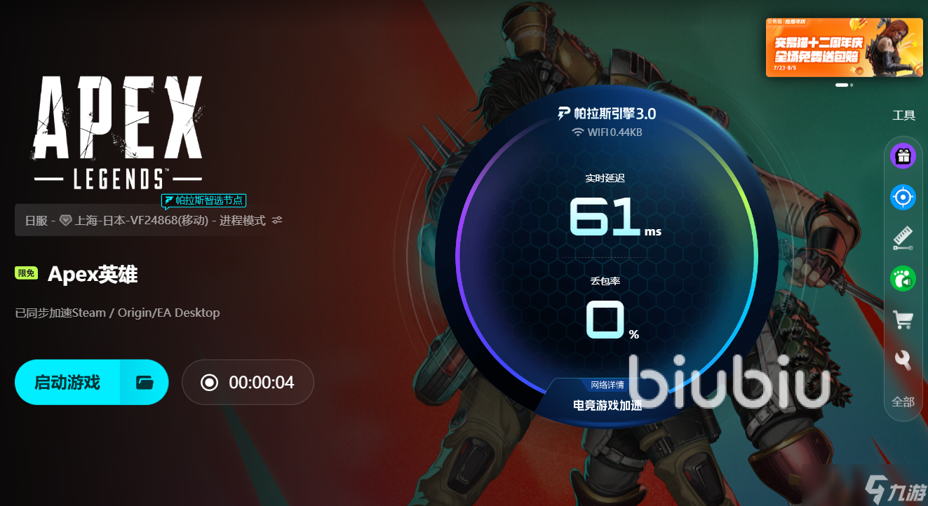 apex英雄加速器哪个好用 apex英雄加速器选择推荐