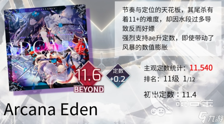 arcaea定数表是什么 arcaea定数表介绍