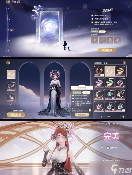 无限暖暖8月上半奇迹之冠满星搭配