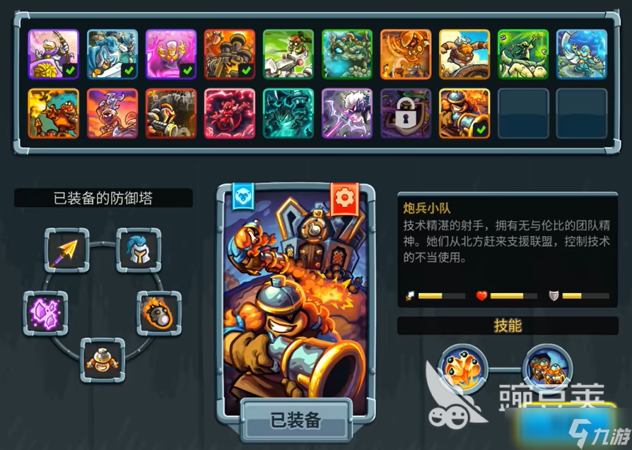 王國保衛(wèi)戰(zhàn)5炮兵小隊實力怎么樣 王國保衛(wèi)戰(zhàn)5手游炮兵小隊攻略
