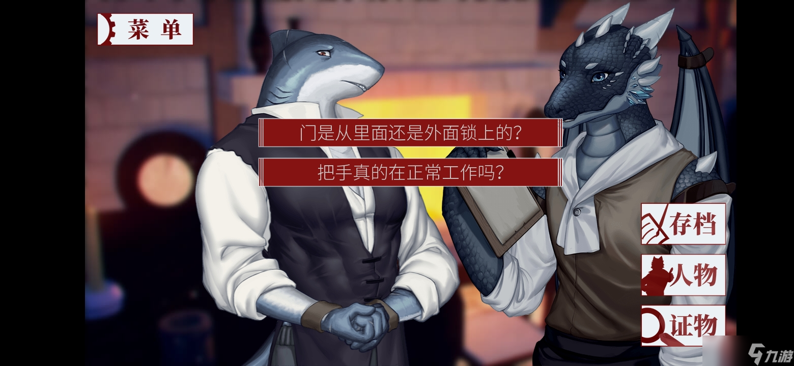 罗曼圣诞探案集图文攻略（更新至第二次案件）