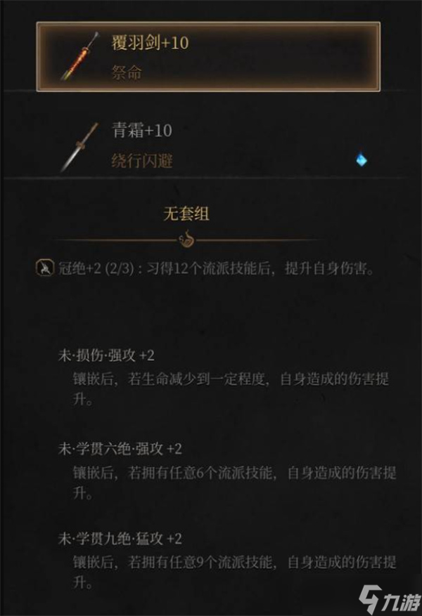 明末渊虚之羽高周末法术流配装推荐