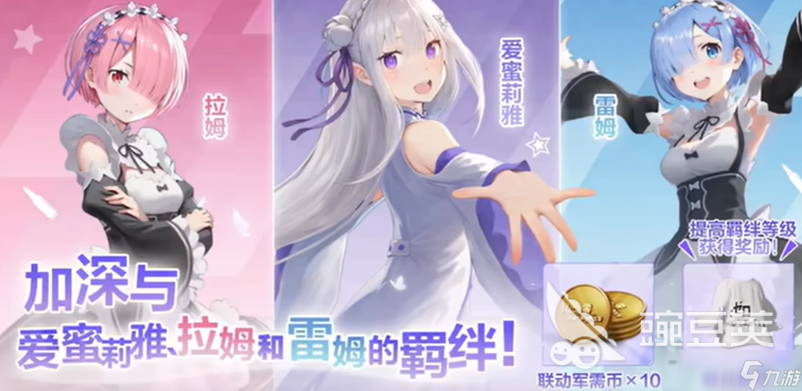 荒野行动re0联动介绍 荒野行动re0联动有什么