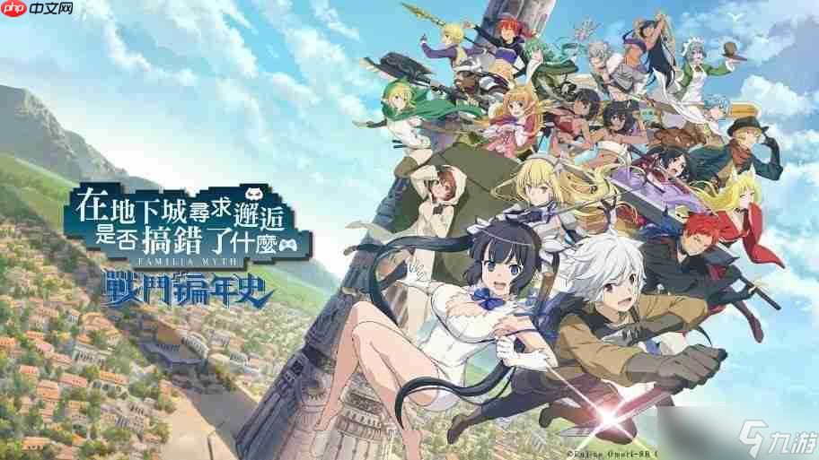 戰(zhàn)斗動(dòng)作 RPG《在地下城尋求邂逅是否搞錯(cuò)了什么：戰(zhàn)斗編年史》宣布將于 2025年9月29日 終止服務(wù)
