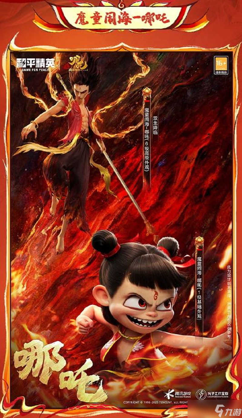 和平精英哪吒敖丙联动神装什么时候上线 神装上线时间