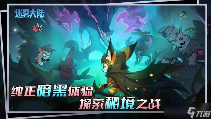 迷雾大陆远古装备怎么获得 迷雾大陆远古装刷取攻略