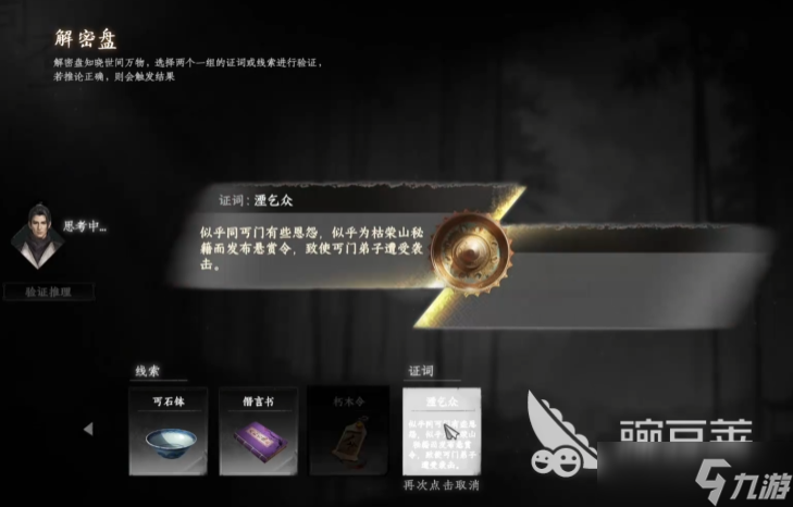 下一站江湖2枯荣秘宝怎么获取 下一站江湖2手游枯荣秘宝在哪里