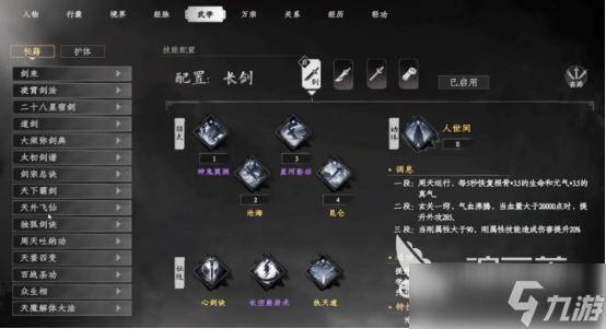 下一站江湖2九剑怎么获得下一站江湖2手游九剑获取攻略