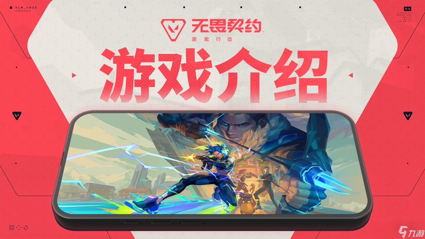 无畏契约<a linkid=243448>手游</a>版2025年11月25日上线，支持144Hz高<a linkid=393387>帧率</a>