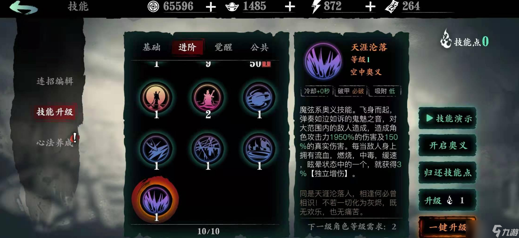 如何在影之刃二中掌握虚空技能和战术