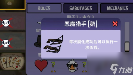 《鹅鸭杀》恶魔猎手玩法介绍