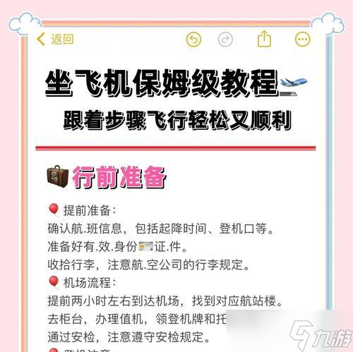 绝地求生飞机入场如何开启？有哪些操作步骤？