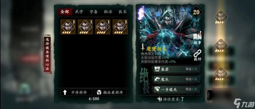 <a id='link_pop' class='keyword-tag' href='https://www.9game.cn/yzr3/'>影之刃3</a>魔堡故人怎么升紫1