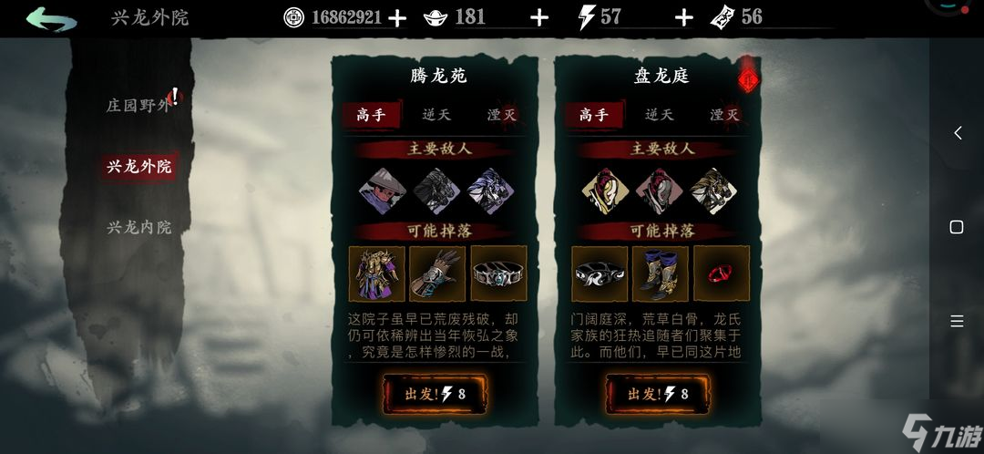 影之刃3兴龙庄怎么过