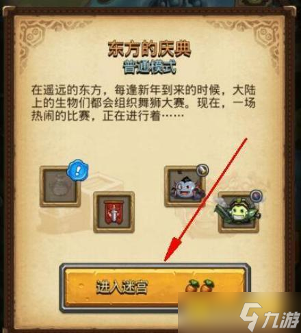 《不思议迷宫》东方庆典怎么玩-东方庆典攻略大全