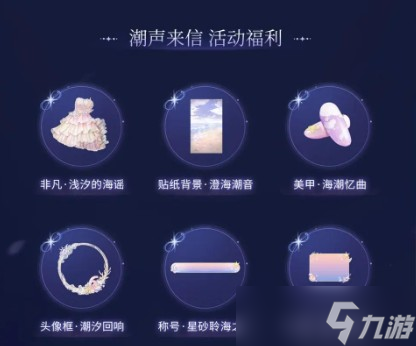 闪耀暖暖六周年活动介绍
