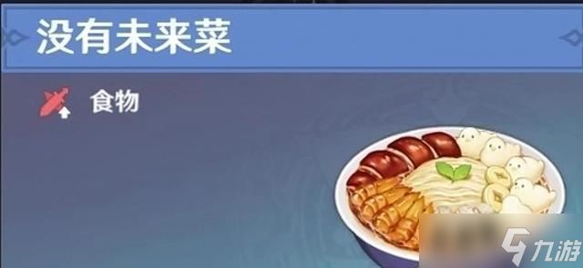 《原神》嘟嘟莲海鲜羹食谱获取攻略（探索秘境）