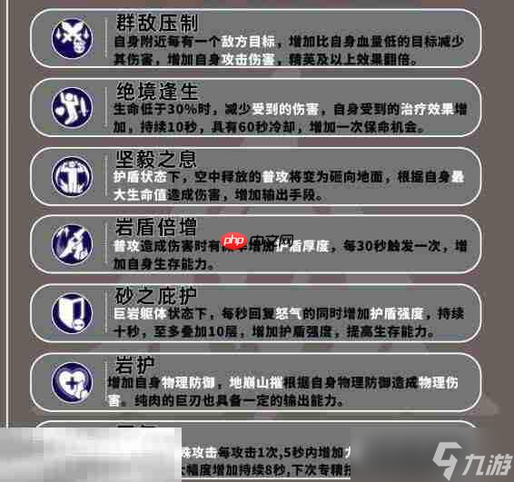 星痕共鳴巨刃守護(hù)者巖盾流怎么培養(yǎng) 巨刃守護(hù)者巖盾流職業(yè)培養(yǎng)攻略