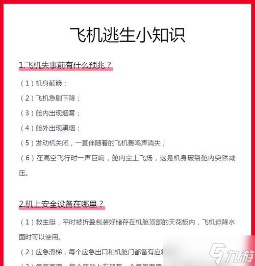 绝地求生飞机入场如何开启？有哪些操作步骤？