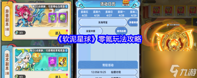 《軟泥星球》零氪玩法攻略