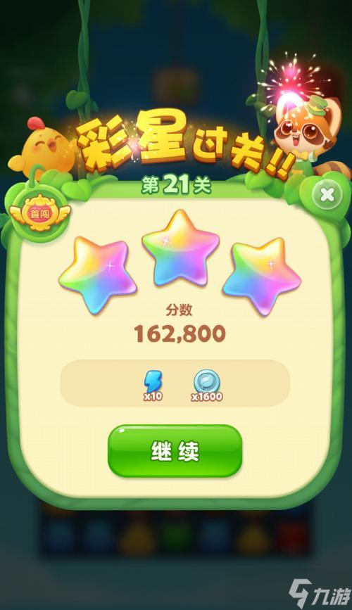 《开心消消乐》第1455关通关攻略（快速通关技巧与策略分享）