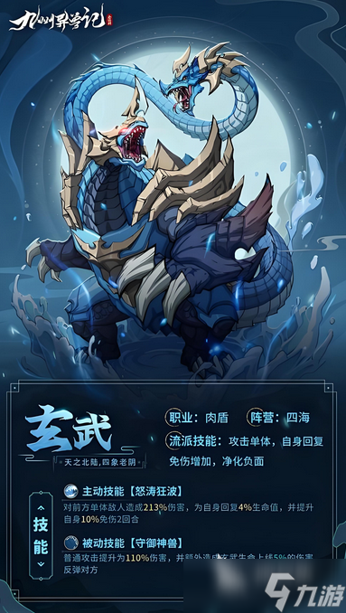 九州异兽记最强t0详情 九州异兽记最强异兽介绍