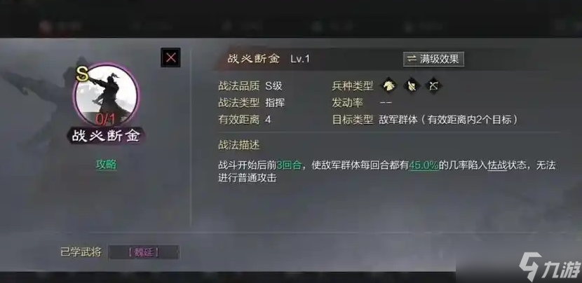 率土之滨怎么克战必断金