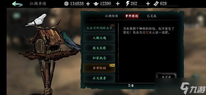 影之刃3小斯幻境之花任务怎么过