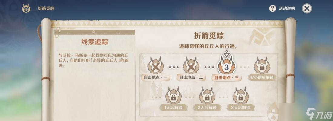 原神折箭觅踪攻略（挑战全新剧情）