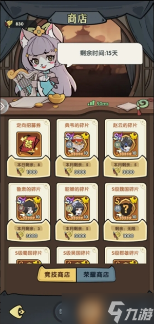 将军留步各商店购买建议
