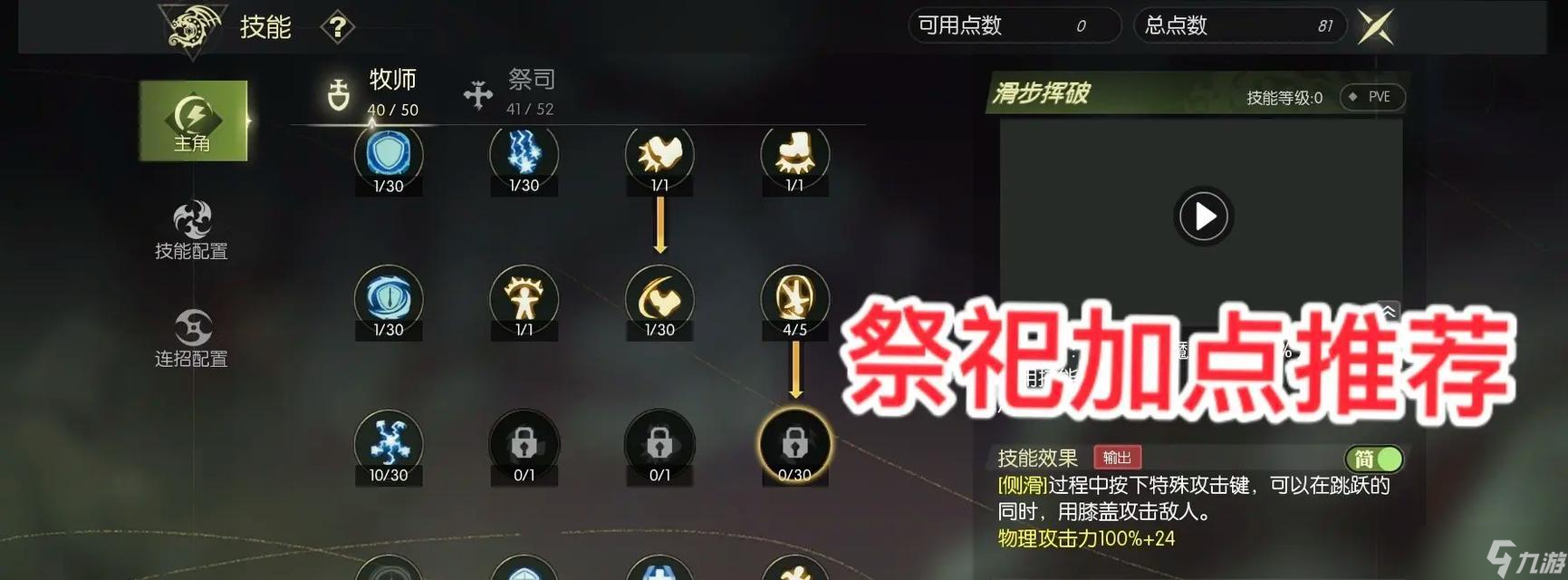 龙之谷中祭祀应该如何加点？祭祀加点的策略有哪些？