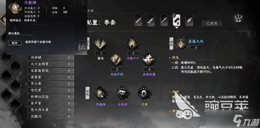 下一站江湖2拳法介绍 下一站江湖2手游拳法有哪些