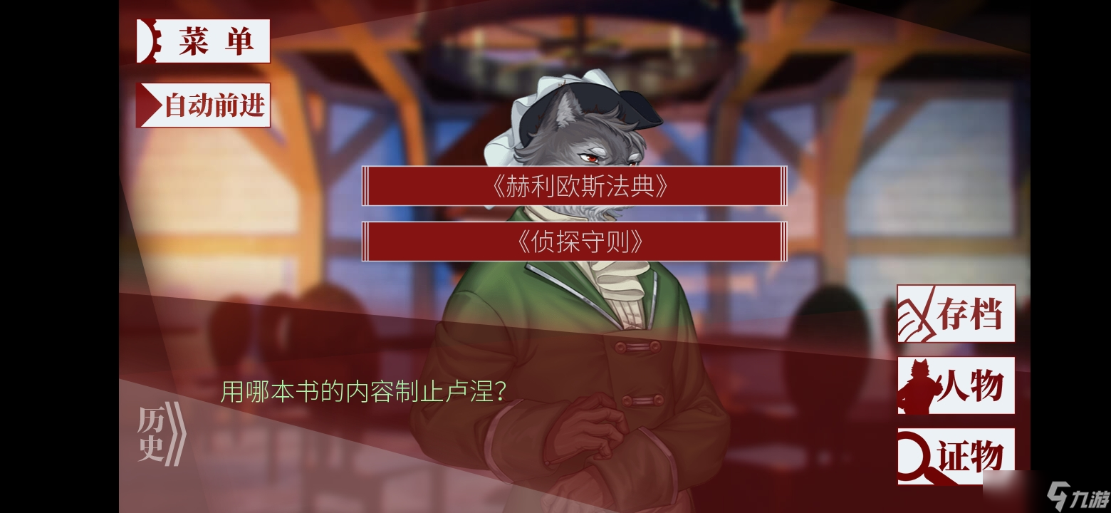 罗曼圣诞探案集图文攻略（更新至第二次案件）