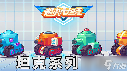 玩具坦克回忆录 重温童年时光的经典