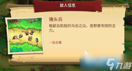 王國保衛(wèi)戰(zhàn)5敵人圖鑒 王國保衛(wèi)戰(zhàn)5手游敵人介紹