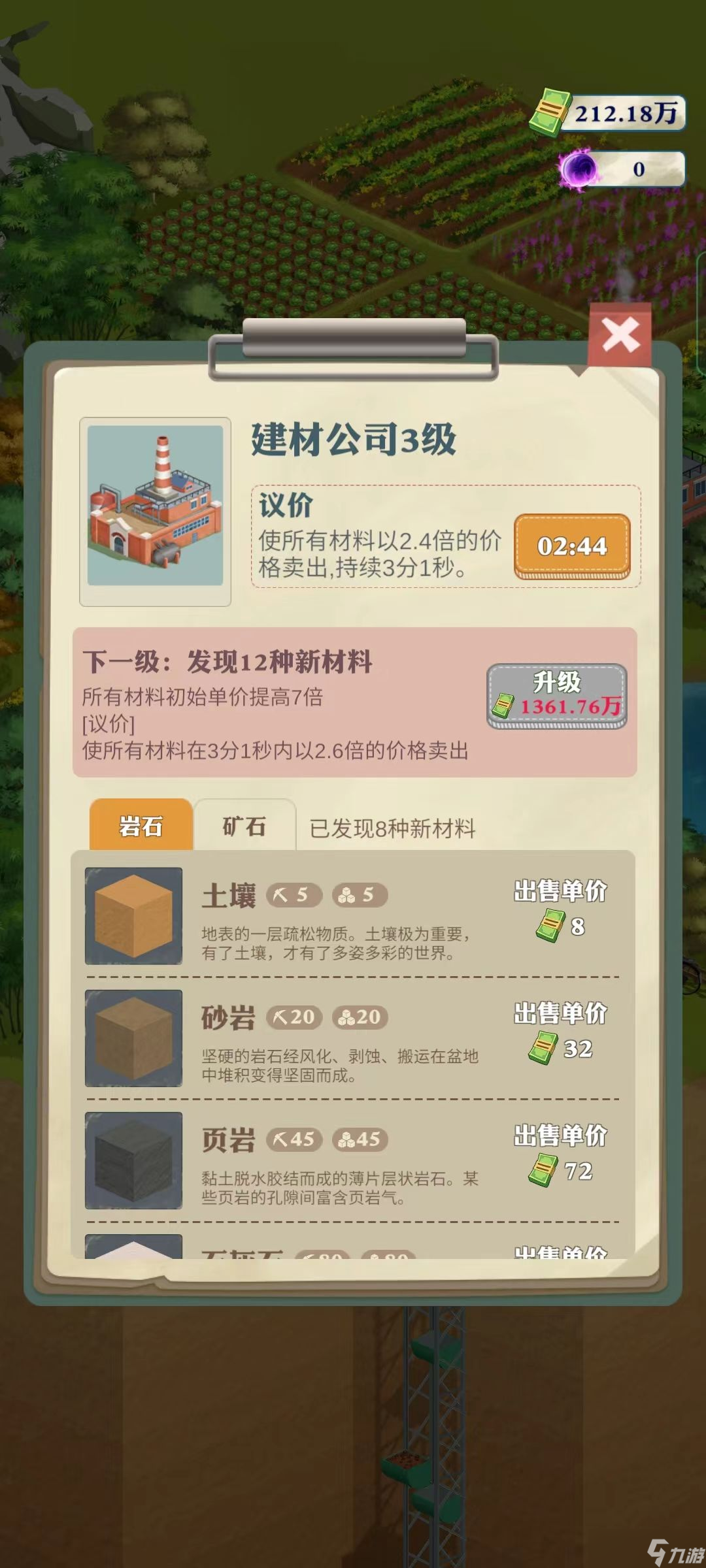 王铲铲致富之路 设备升级优先级与策略解析