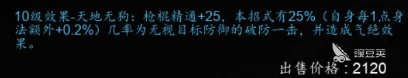 逸剑风云决打狗棍法介绍 逸剑风云决手机版打狗棍法怎么样